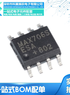 MAX706S   MAX706SCSA  MAX706SESA 全新国产 复位芯片 贴片SOP-8