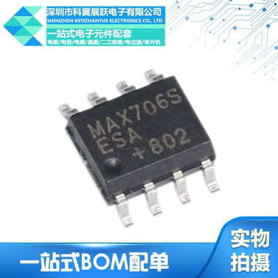 MAX706S   MAX706SCSA  MAX706SESA 全新国产 复位芯片 贴片SOP-8