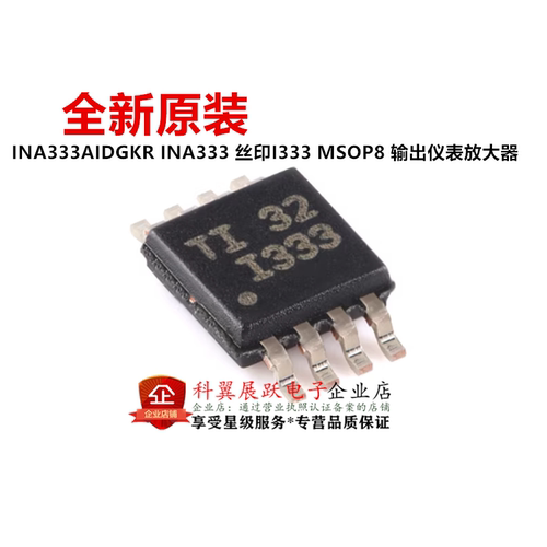 INA333AIDGKR输出仪表放大器
