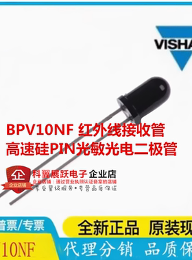BPV10NF红外线接收管 + 发射管TSAL6200 高速PIN光电二极管 5mm