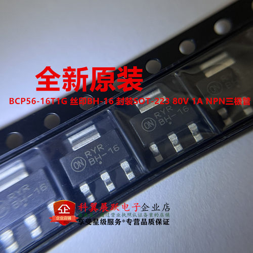 BCP56-16T1G80V1ANPN三极管