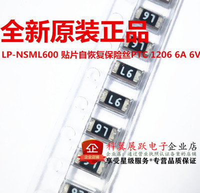 LP-NSML600  MF-NSML600 1206 6A 6V贴片自恢复保险丝PPTC 全新