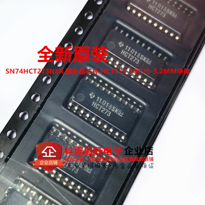 全新原装 SN74HCT273NSR 触发器芯片 HCT273 SOP20-5.2MM中体