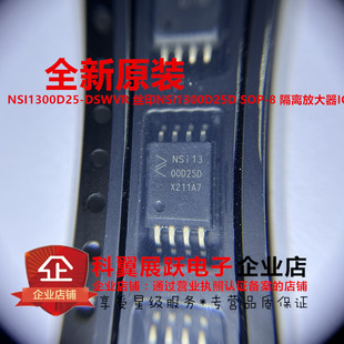 全新原装 NSI1300D25-DSWVR 丝印NSi1300D25D SOP-8 隔离放大器IC