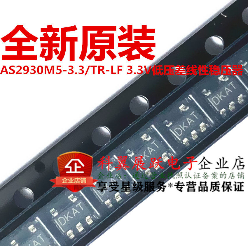 AS2930M5-3.3  AS2930M5-3.3/TR-LF SOT23-5  3.3V低压差线性稳压