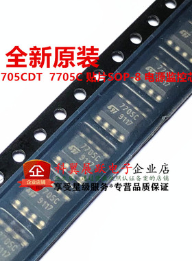 TL7705CDT 7705C 7705 ST SOP-8 贴片 全新原装 特价直拍