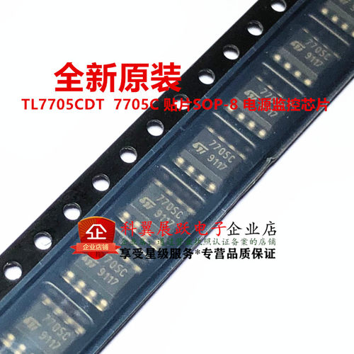 TL7705CDT 7705C 7705 ST SOP-8 贴片 全新原装 特价直拍