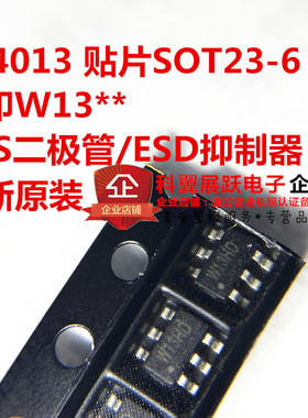 824013  贴片SOT23-6 丝印W13** TVS二极管/ESD抑制器 全新原装