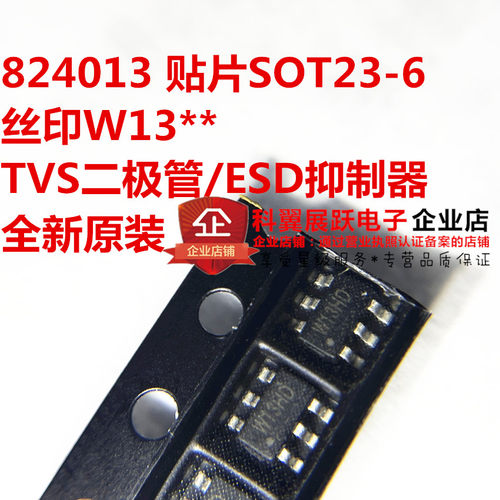 TVS二极管/ESD抑制器全新原装