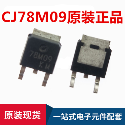 CJ78M09 CJ78M09CDT 78M09贴片TO-252  CJ原装三端稳压 2500个/盘