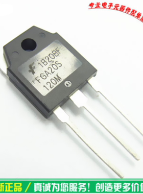 FGA20S120M 三极管IGBT管 TO3P 20A1200V 现货  全新原装正品