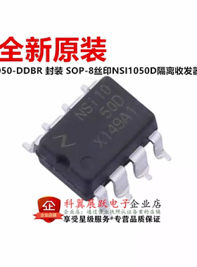 全新原装NSI1050-DDBR 封装 SOP-8丝印NSI1050D隔离收发器CAN芯片