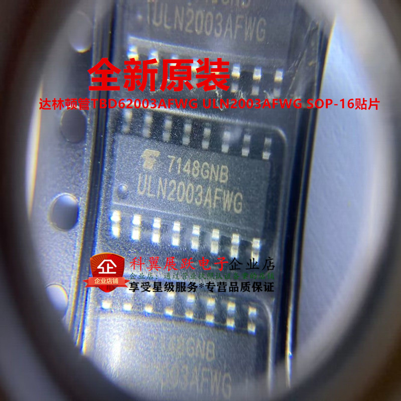 TBD62003AFWG-达林顿管