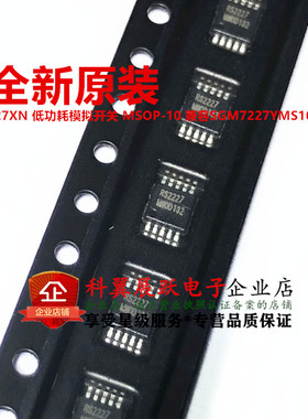 RS2227XN 低功耗模拟开关 MSOP-10 兼容SGM7227YMS10G/TR