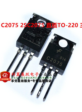 全新 C2075 2SC2075 直插TO-220 三极管 可以直接拍下