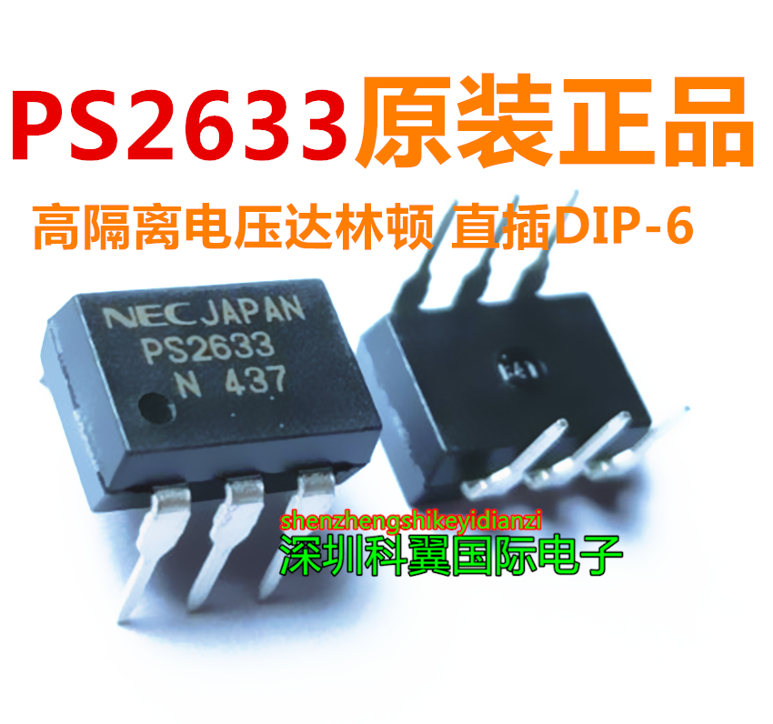PS2633E PS2633 DIP-6直插 高隔离电压达林顿 全新原装正品