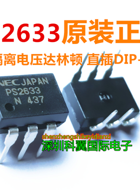 PS2633E PS2633 DIP-6直插 高隔离电压达林顿 全新原装正品