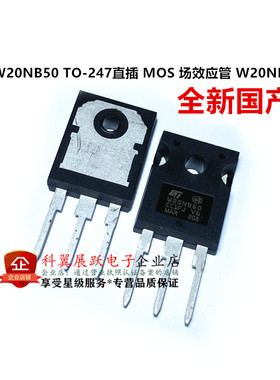 直插 STW20NB50 W20NB50 20A/500V TO-247 N沟道 MOS管场效应管