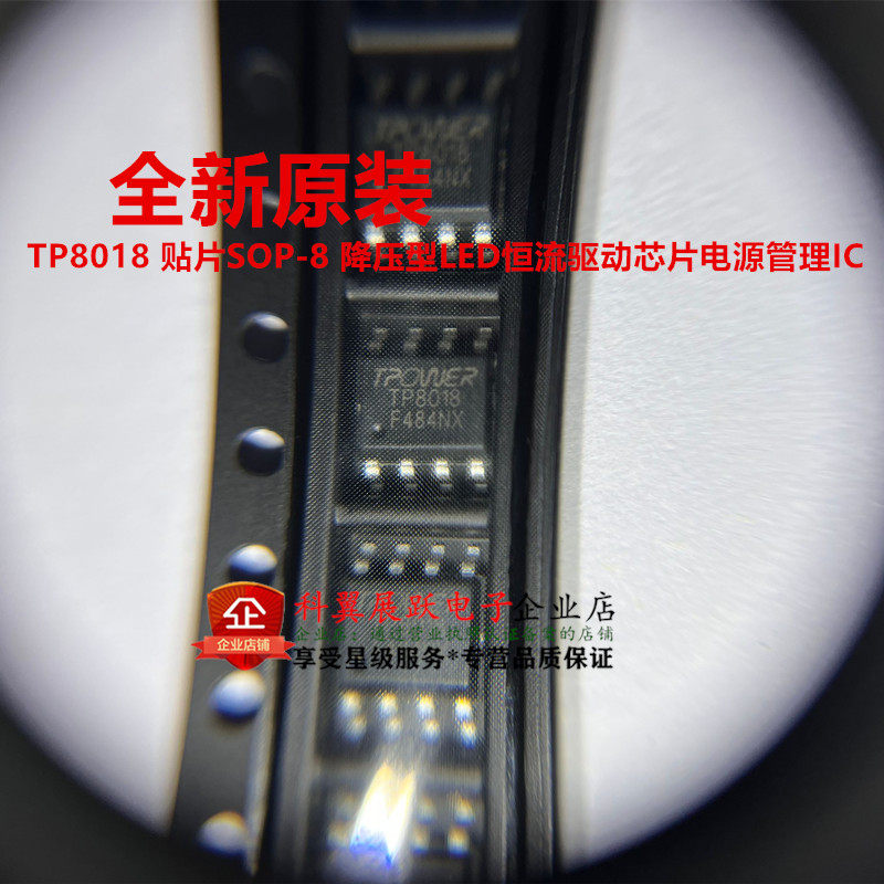 全新原装现货 TP8018 贴片SOP8 降压型LED恒流驱动芯片电源管理IC