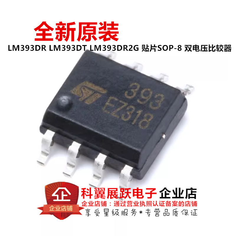 全新进口原装 LM393DR LM393DT LM393DR2G 贴片SOP8 双电压比较器