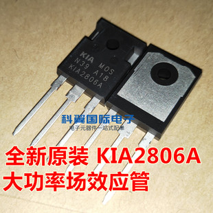 KIA2806A 160A/60V 大功率直插三极管 K1A2806A 逆变器场效应管