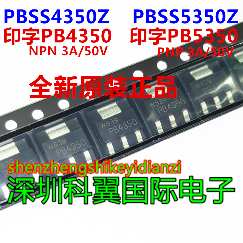 PBSS4350Z PB4350 晶体管 PBSS5350Z PB5350 贴片SOT-223  50V