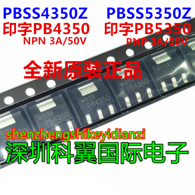 PBSS4350Z PB4350 晶体管 PBSS5350Z PB5350 贴片SOT-223  50V