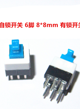 电源开关 8X8自锁开关 8MM*8MM 轻触 自锁开关 8.0MM 6脚 6PIN