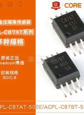 ACPL-C87AT-500E  或 ACPL-C87BT-500E SOP-8 直流电压隔离传感器
