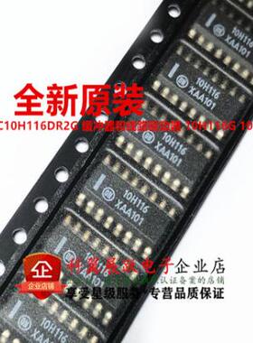 10H116 贴片SOP16  10H116G MC10H116DR2G 接收器 进口全新原装