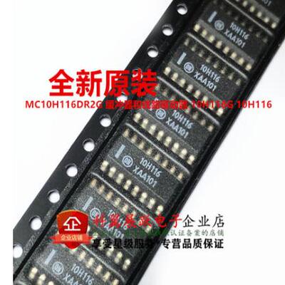 MC10H116DR2G接收器进口