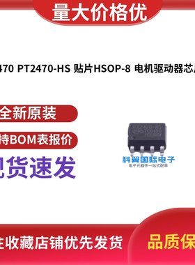 全新原装现货 PT2470 PT2470-HS 贴片HSOP-8 电机驱动器芯片IC