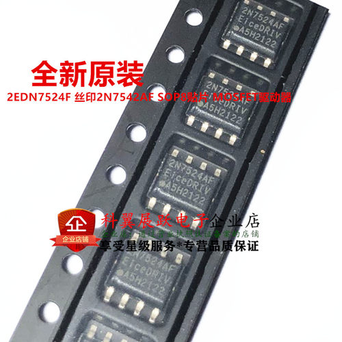 2N7524AF栅极驱动器芯片