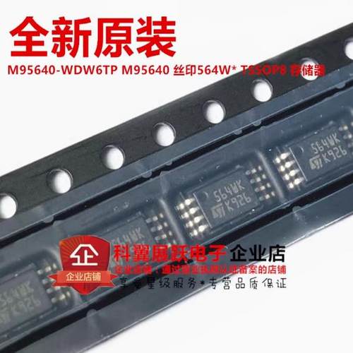 全新原装 M95640 M95640-WDW6TP 丝印564WK 564WP 贴片 TSSOP-8