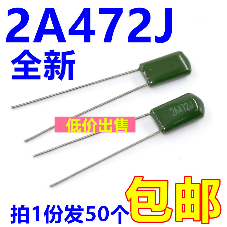 涤纶电容 2A472J 100V 472PF 4700pF 4.7nF 100V/472J（50只）