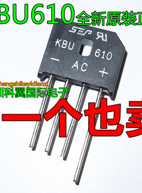 直插 KBU610 6A 1000V SEP 4脚 整流桥堆 扁桥 全新环保