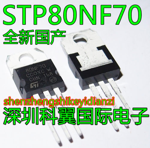 80NF70  STP80NF70场效应管MAR全新原装控制器逆变器MOS管 国产