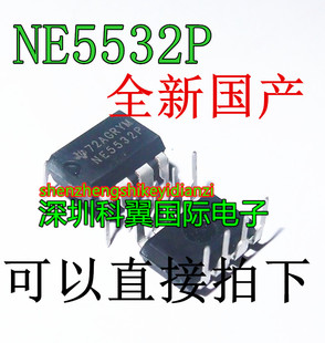 NE5532 全新国产 NE5532P NE5532 音高性能频运放/低噪 直插DIP-8