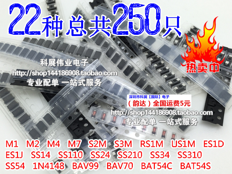 贴片二三极管包M1/M2/M4/M7/S2M/S3M/RS1M/SS54/BAV99/4148等22种