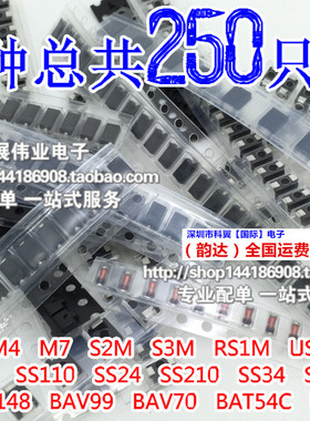 贴片二三极管包M1/M2/M4/M7/S2M/S3M/RS1M/SS54/BAV99/4148等22种