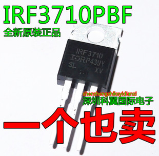 正品 IRF3710 全新原装 57A IRF3710PBF场效应MOS管N沟道 100V