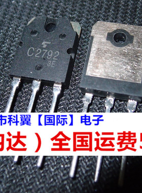 2SC2792 C2792 功率晶体管 功率管 直插 TO-3P
