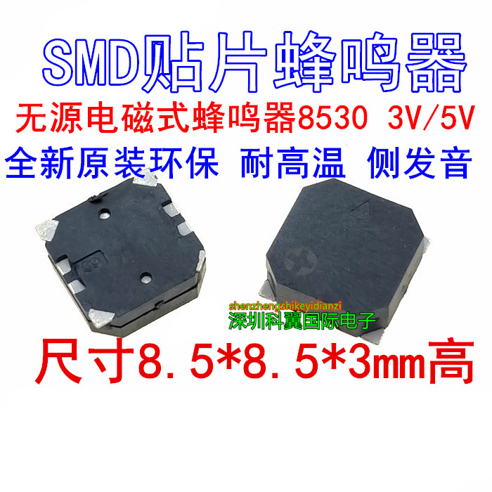 贴片SMD蜂鸣器无源8530 3V 5V MLT-8530 8.5*8.5*3mm侧发音