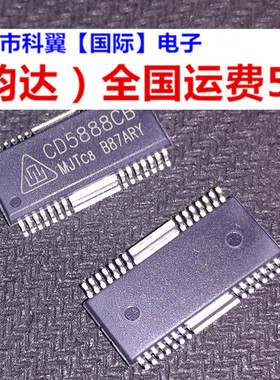 CD5888CB = AM5888S SA5888S 马达驱动芯片IC集成块 贴片SOP 全新