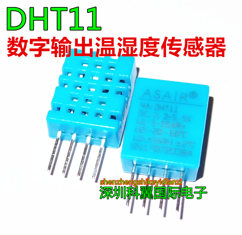 AOSONG奥松正品 数字输出温湿度传感器 DHT11 DTH11温湿度传感器