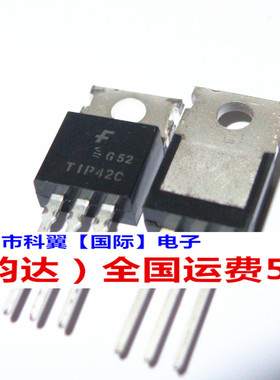 TIP42C 全新原装 TIP42CTU TIP42C 进口正品 TO220 现货 可直拍