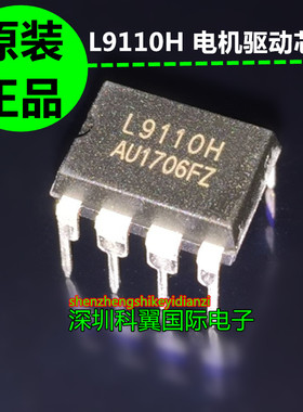 L9110H  LG9110H电机驱动芯片 直插DIP-8 全新原装直接拍下