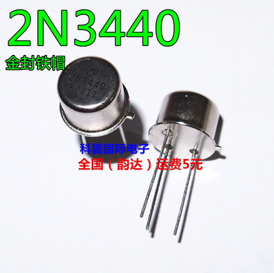 直插铁冒三极管 金封管 2N3440 TO-39 全新原装现货