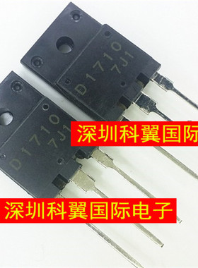 全新 D1710  2SD1710彩电电源开关管 1500V 5A 50W