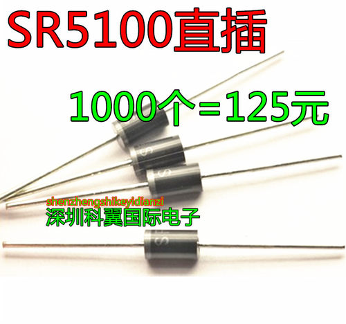 SR5100 或 SB5100 肖特基二极管5A/100V 全新  1000个=290元
